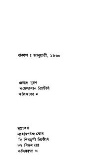 Unish-Shataker Naksha Sonkolon (উনিশ শতকের নকশা সঙ্কলন)