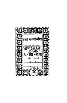 Vishwabharati Patrika Nirbachito Probondho Songkolon 1942-2006 (বিশ্বভারতী পত্রিকা, নির্বাচিত প্রবন্ধ সংগ্রহ ১৯৪২ - ২০০৬)