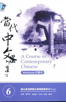 Teng Shou-hsin. 當代中文課程 6 (作業本) A Course in Contemporary Chinese 6 (Workbook)