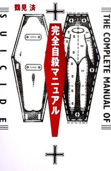 完全自杀手册 编译优化版