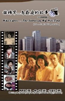 Who Cares Wei-Ting Wu's Story