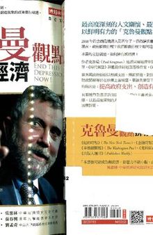 克魯曼觀點 : 拼有感經濟 (Krugman's End this Depression Now!)