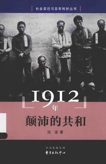 1912年：颠沛的共和