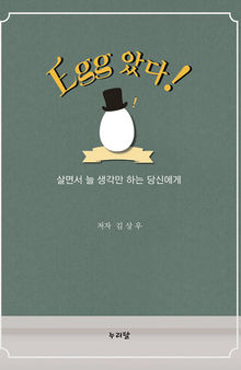 Egg았다!