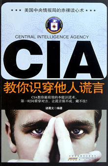 CIA教你识穿他人谎言(CIA Teaches You to See Through Lies)