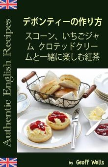 デボンティーの作り方 スコーン、いちごジャム クロテッドクリームと一緒に楽しむ紅茶