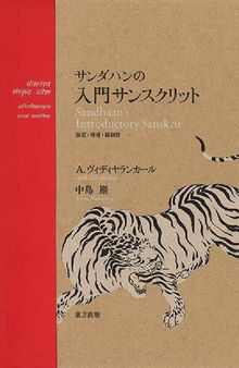 サンダハンの入門サンスクリット