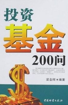 投资基金200问(200 Questions about Fund Investment )