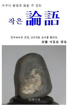 작은 논어