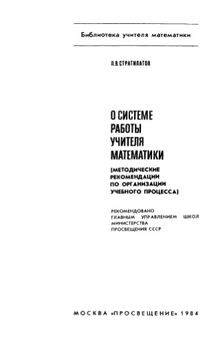 О системе работы учителя математики