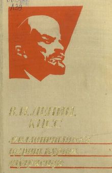 В. И. Ленин, КПСС миллатчиликка қарши кураш тўғрисида