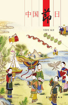 中国节日 (Chinese Festivals)