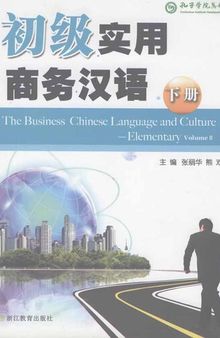 初级实用商务汉语 2 (Elementary practical business Chinese2 )
