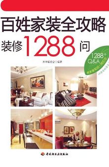 百姓家装全攻略(装修1288问)(Home Decoration Guidebook:1288 Q&As on Decoration)