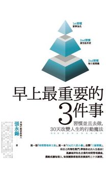 早上最重要的3件事: 習慣並且去做，30天改變人生的行動魔法