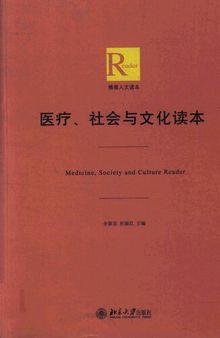 医疗、社会与文化读本