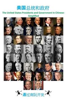 美国总统和政府: The United States Presidents and Government In Chinese-Simplified