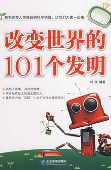 改变世界的101个发明