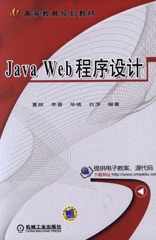 Java Web程序设计