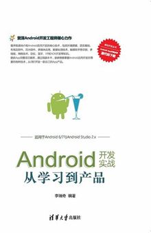 Android开发实战:从学习到产品
