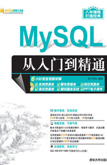 MySQL从入门到精通