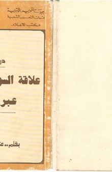 علاقة السودان بأثيوبيا عبر التاريخ