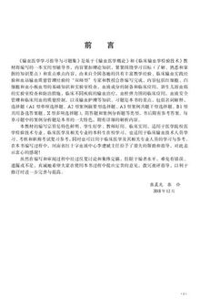 输血医学概论学习指导与习题集