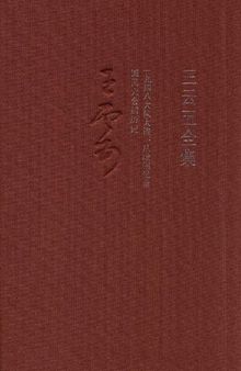 一九四八大风大浪 从政回忆录 国民大会躬历记