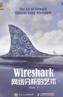 wireshark网络分析的艺术