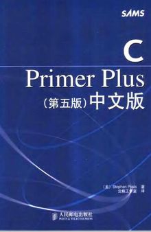 C Primer Plus(第五版)(中文版)