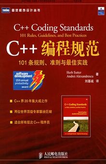 C++编程规范: 101条规则、准则与最佳实践