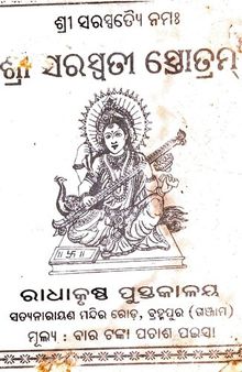 Saraswati Stotram
