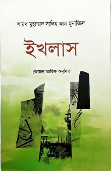 ইখলাস