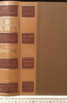 言語学大辞典 第4巻【世界言語編】下-2　まーん