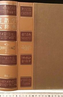 言語学大辞典 第3巻【世界言語編】下-1　ぬーほ