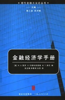 金融经济学手册