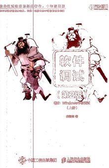 软件调试2ed vol.2 Windows平台调试