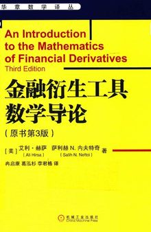 金融衍生工具数学导论