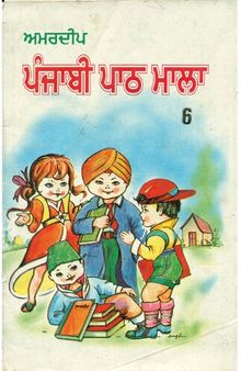 Amardeep Punjabi Path Mala