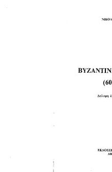 Βυζαντινή ναοδομία (600-1204)