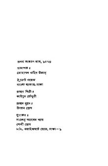 Sultani Amole Bangla Sahityo (সুলতান আমলে বাংলা সাহিত্য)