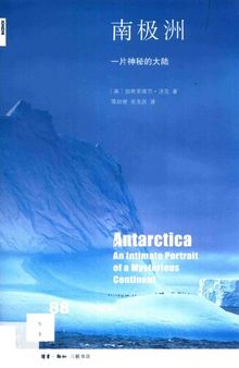南极洲: 一片神秘的大陆