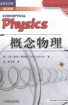 Physical concept (translated version of the original book 11th edition)(Chinese Edition)