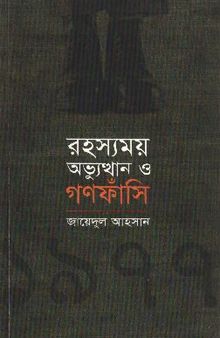 Rahasyamoy Ovyuthyan o Gonofansi (রহস্যময় অভ্যুত্থান ও গণফাঁসি)