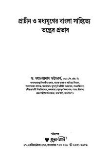 Prachin o Madhyojuger Bangla Sahitye Tantrer Probhab (প্রাচীন ও মধ্যযুগের বাংলা সাহিত্যে তন্ত্রের প্রভাব)