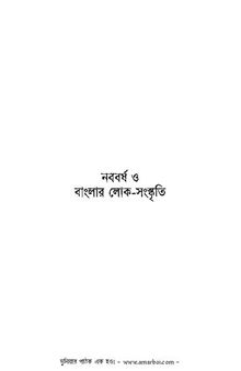 Nababarsha o Banglar Lok Sangskriti (নববর্ষ ও বাংলার লোক  সংস্কৃতি)