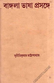 Bangla Bhasha Proshonge (বাংলা ভাষা প্রসঙ্গে)