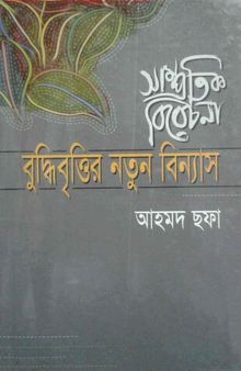 Buddhibrittir Notun Binyas (বুদ্ধিবৃত্তির নতুন বিন্যাস)