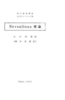 Nevanlinna理論