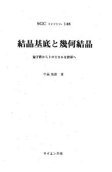 結晶基底と幾何結晶―量子群からトロピカルな世界へ